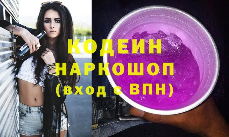 Кодеиновый сироп Lean Purple Drank  Асбест 